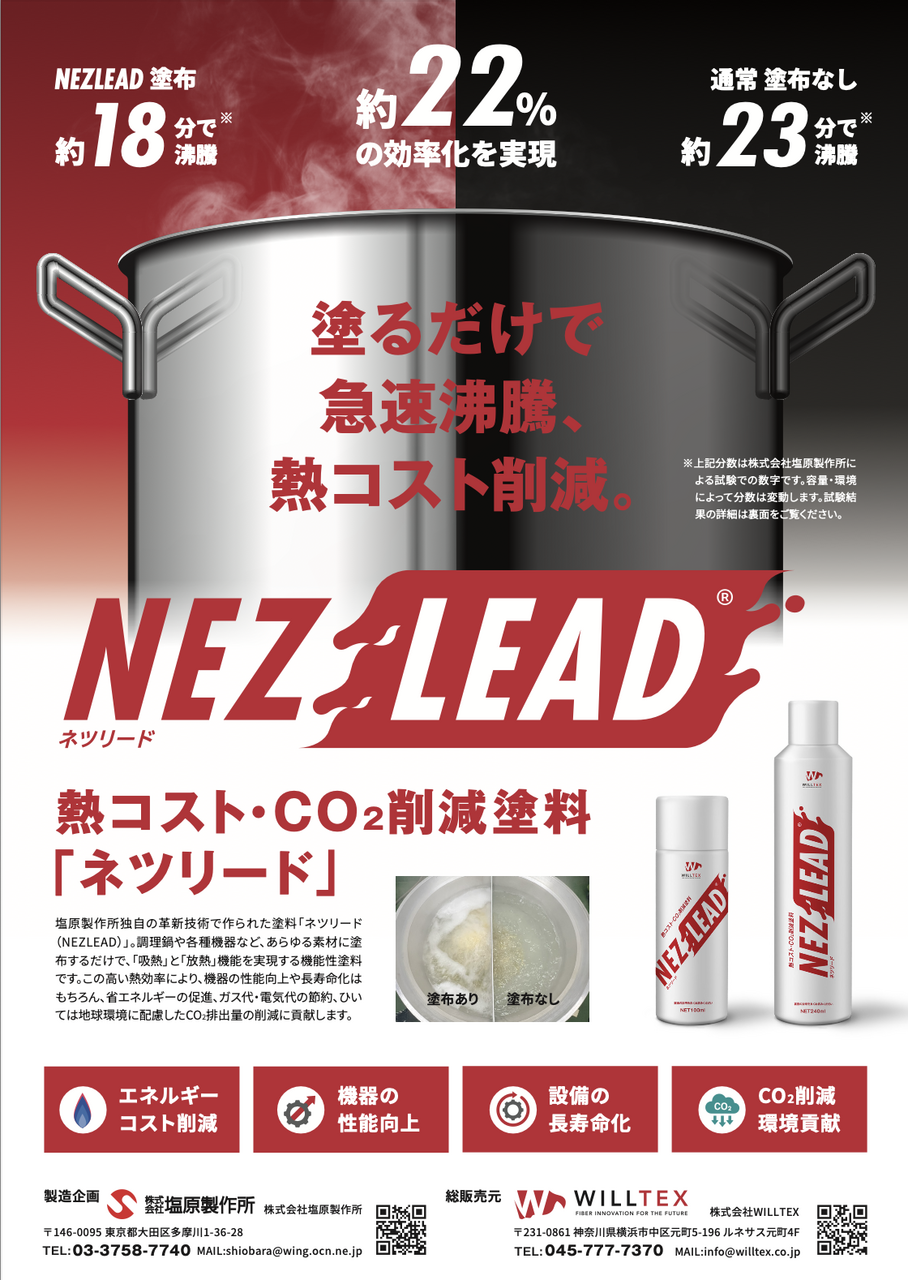 NEZLEAD 総合カタログ